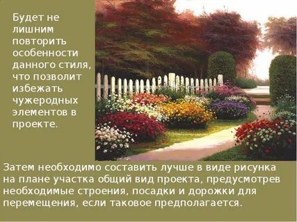 Цель создания ландшафтов