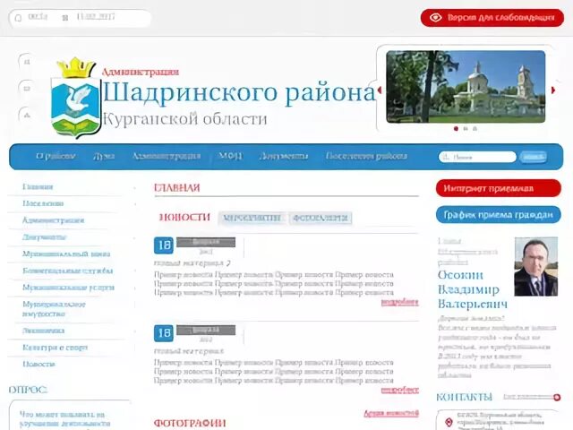 Администрация Шадринского района. Администрация Шадринского округа. Экономика Шадринского района Курганской обл проект. Шадринское районное сайт