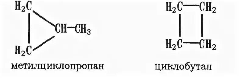 Бутан циклобутан бутин 2