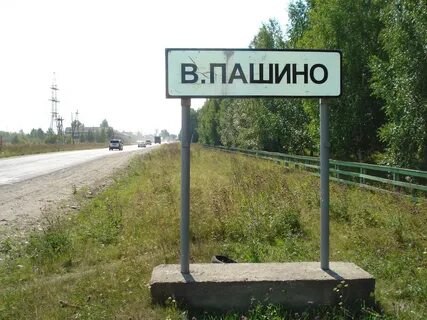 Погода в верхнепашино на завтра