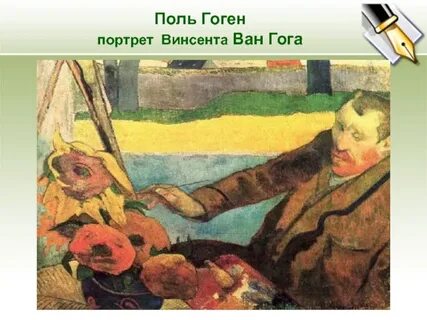 Гог гоген