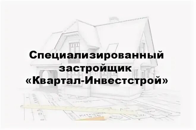 Обская 7 уфа. Специализированный застройщик инвестстрой. Стронег октябрьский башкортостан. Специализированный застройщик инвестстрой. Инвестстрой логотип.