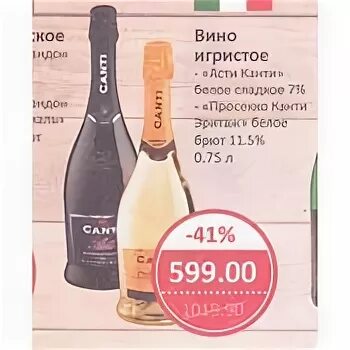 Вино томска купить. 0.75Л вино игристое белое сладкое Канти Асти. Шампанское Канти Асти магнит. Канти Асти и Просекко. Просекко Спар.