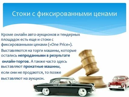 Официальные аукционы