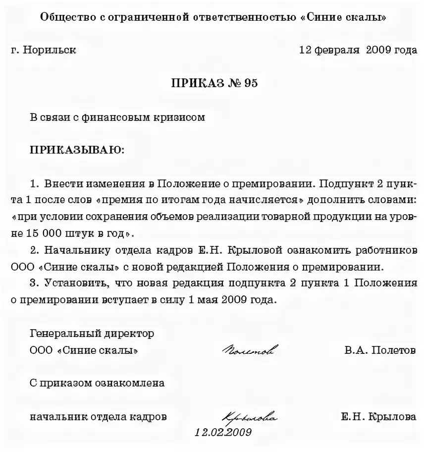 Приказ об увеличении ежемесячной премии образец. Приказ на премию работнику образец. Форма приказа на премию работнику. Образец приказа на выплату ежемесячной премии работникам.