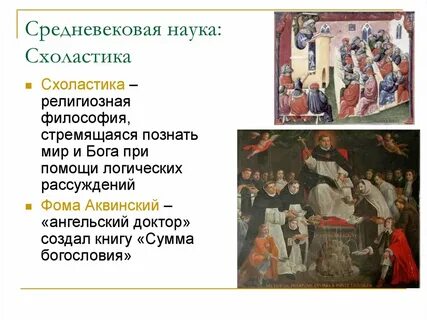 Наука в средние века философия