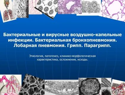 Отделение воздушно капельных инфекций