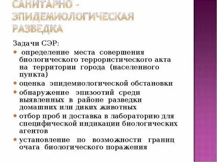 Эпид обстановка