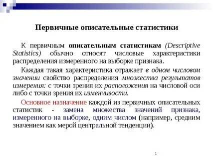 Описательная статистика среднее арифметическое