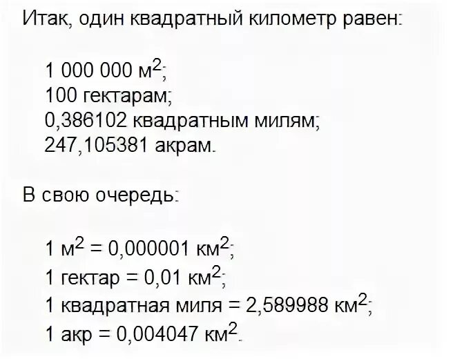 Перевести кв м в кв км