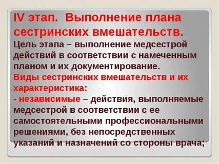 Проблема цель сестринское вмешательство