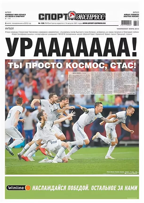 спортивная газета. газета спорт. спорт-экспресс спортивный газета. спортэкспрессс ру футбол. спортэкспрессс свежий номер читать.