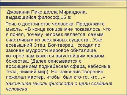 Речь о достоинстве человека автор
