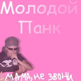 Мама я не поступила