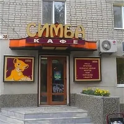 Кафе симба меню. Кафе симба меню