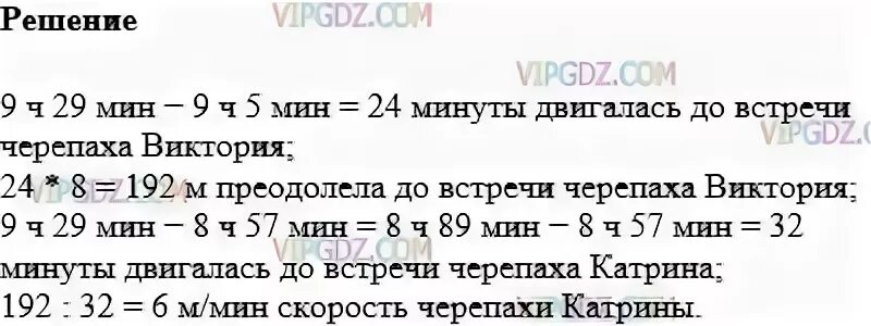 5 ч 29 мин. Номер 473 задача. Номер 473 по математике 5 класс. Математика 3 класс задача 473.