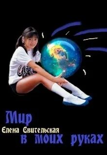 В моих руках книга. В моих руках книга