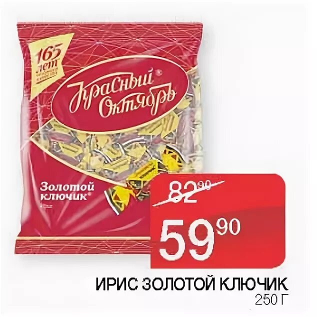 золотой ключик вологда герцена. золотой ключик скидки. фестиваль золотой ключик. красный октябрь акции. ирис золотой ключик.