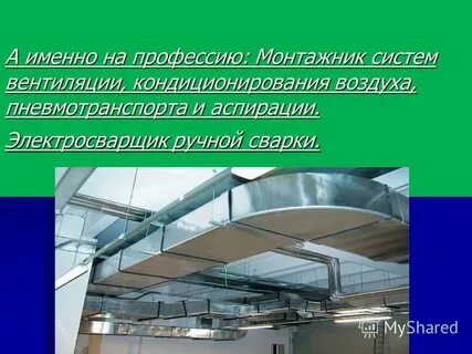 Назначение системы вентиляции и кондиционирования воздуха