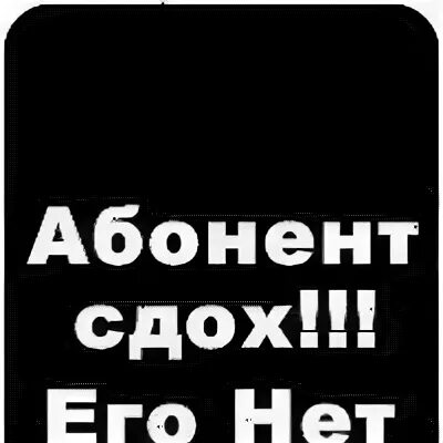 Абонент личные