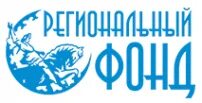 Региональный фонд