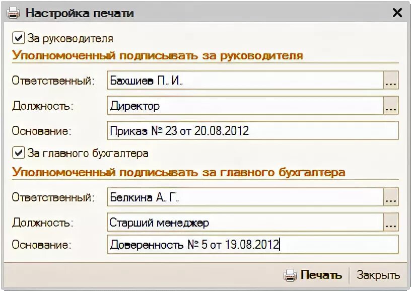 управомоченное лицо это. реквизиты уполномоченного лица. реквизиты документа это какие документы. птиу 1с расшифровка. реквизиты уполномоченного лица.