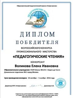 Дипломная педагогика
