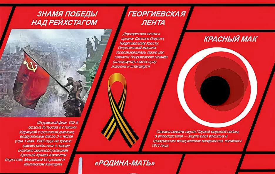 Символ победы в европе. Красный мак символ победы. мак символ победы в европе.