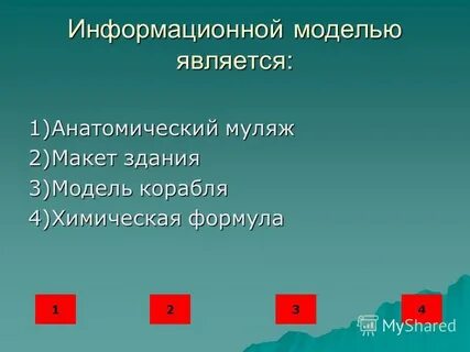 Знаковой моделью является макет здания глобус