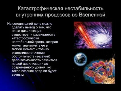 Процессы вселенной