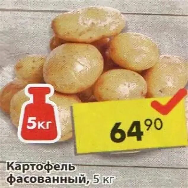 Магазин пятерочка картофель. Картофель фасованный. картофель фасованный пятерочка. акция на картофель. картошка в пятерочке.