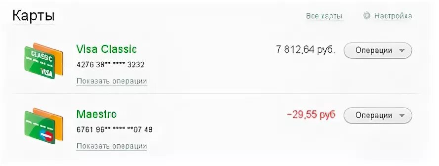 Занять рубль на карту. Баланс карты. Скриншот баланса карты. Баланс Сбербанк. Скрин баланса Сбербанк.