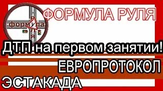 Формула руля автошкола. Автошкола за рулем эскиз печати. Формула руля автошкола. Формула руля автошкола. Формула руля автошкола.
