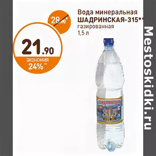 Минералка Шадринская 315. Шадринская 305 минеральная вода. 319 Минералка Шадринская. Шадринская 315 минеральная вода состав. Вода дикси