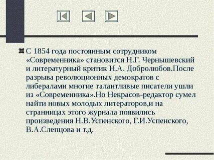 Взгляды революционеров демократов
