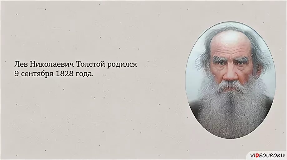 Толстой основные события. История про жизнь Льва Николаевича Толстого текст. В каком году родился толстой.