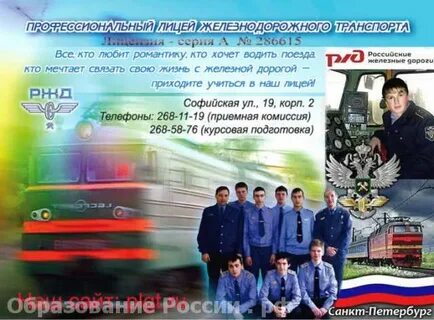 Лицей железнодорожного транспорта