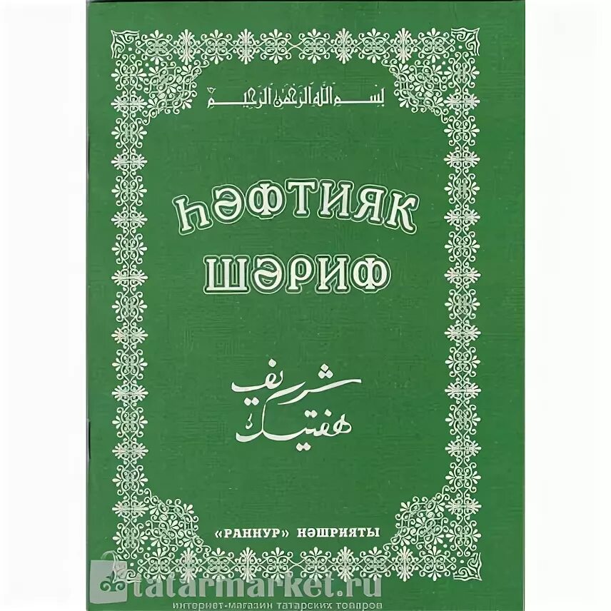 Догалар. Сахар догасы. Сэхэргэ дога. Эбжэт догасы на татарском языке.