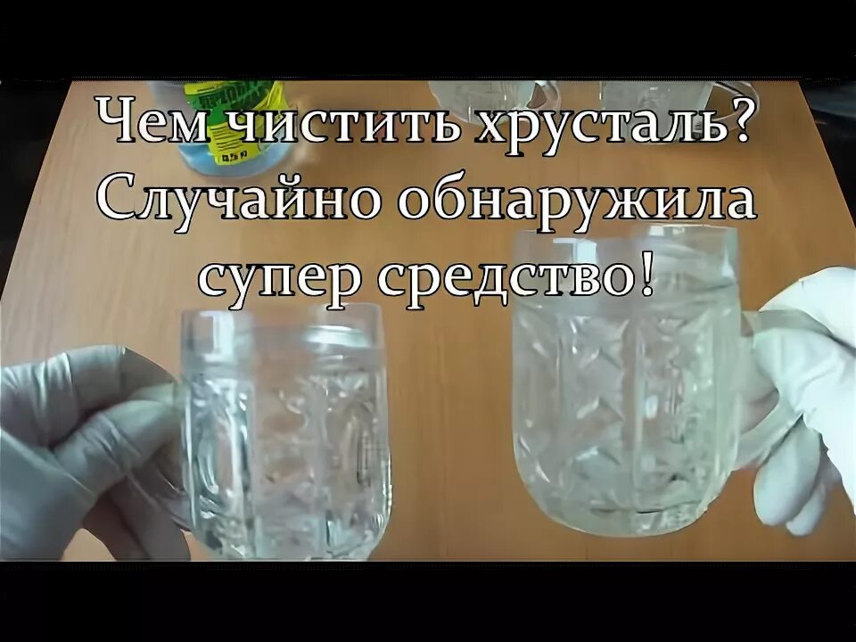 Чем почистить хрусталь