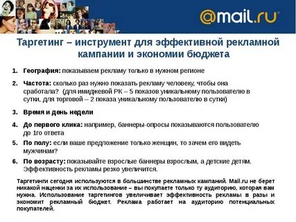 Почему реклама показывает