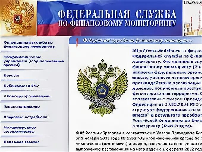 Финмониторинг офиц сайт