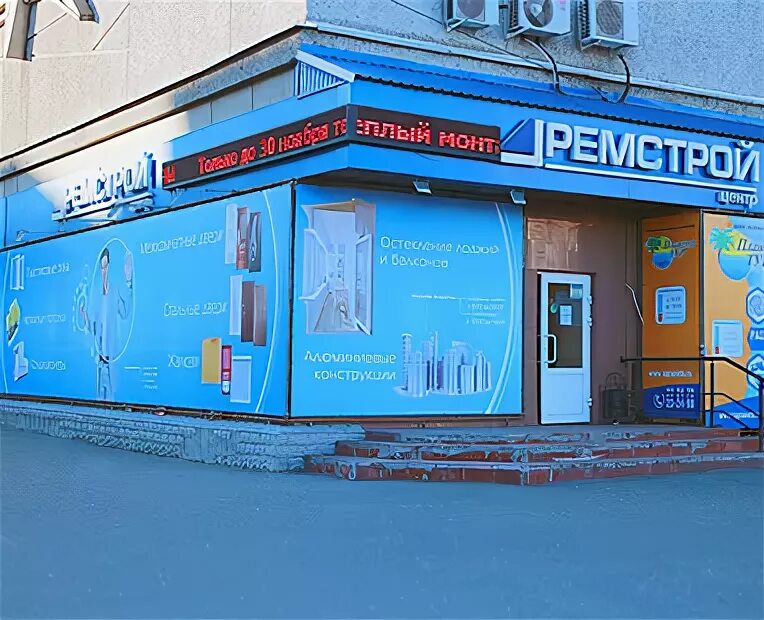 Ремстрой пенза телефон