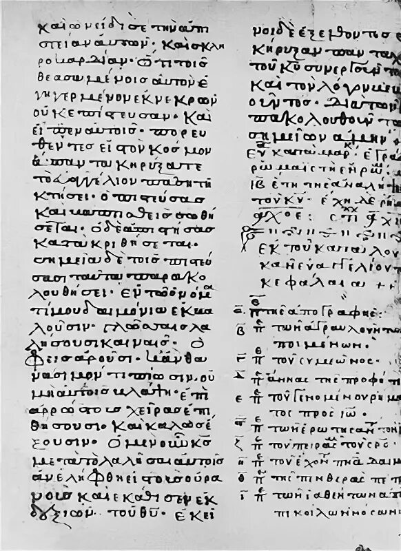 Читать греческую библию. Читать греческую библию
