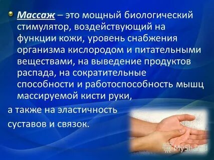 Массаж это простыми словами
