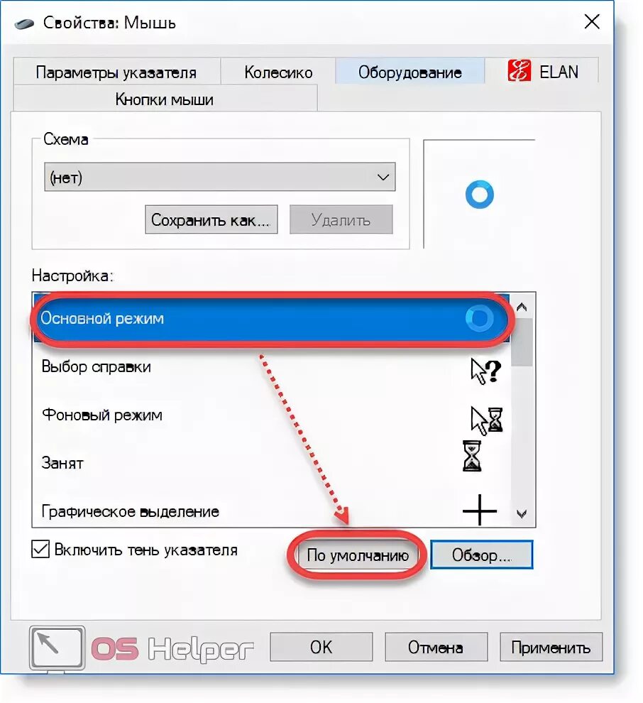 Как изменить стрелку мыши. Указатели мыши для windows 10. как убрать выделение курсора. убрать черный курсор. как изменить курсор мыши на windows 10.
