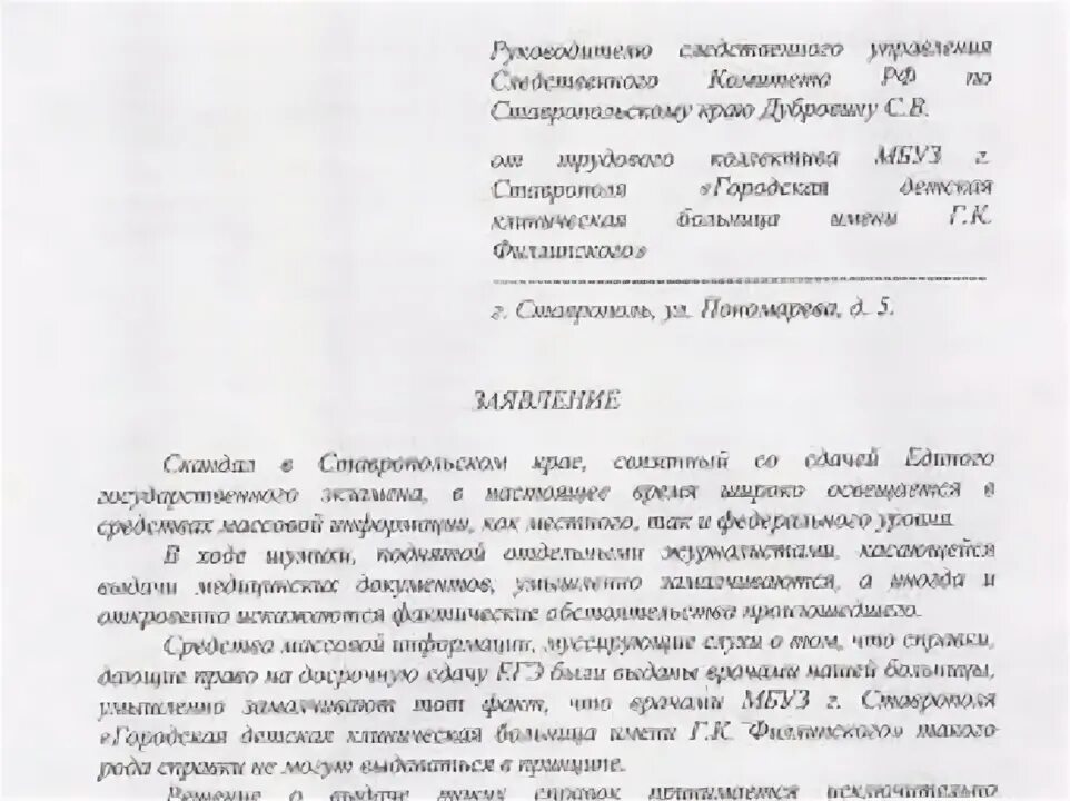 Заявление главному врачу. Заявление главному врачу поликлиники. Заявление главному врачу образец. Заявление на имя главного врача.