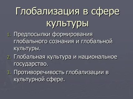 Культурно историческая сфера