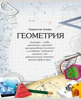 Геометрия тетрадь 2 класса