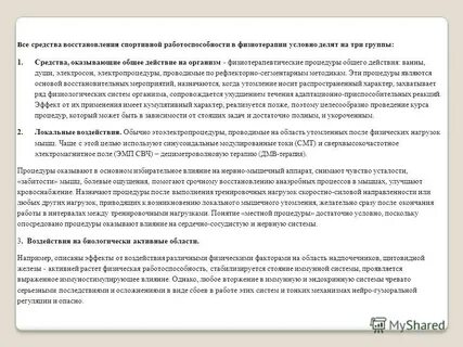 Фактор восстановления