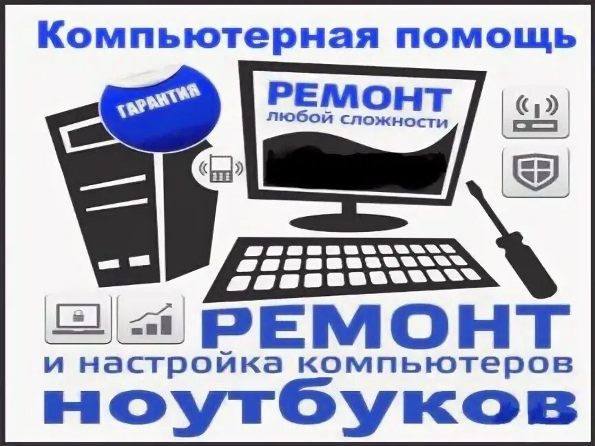 It master. Мастер по ремонту пк. Сборка компьютера. Ремонт компьютеров новгород. Компьютерный мастер на дом.